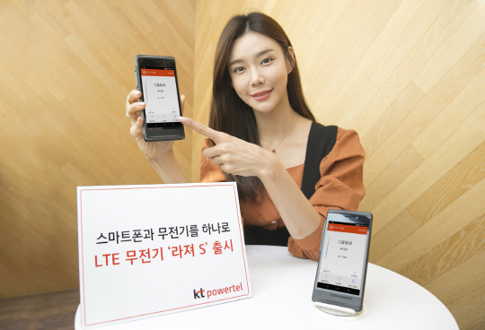 KT파워텔이 스마트폰형 LTE 무전기 '라저S'를 출시한다고 13일 밝혔다. 사진=KT 제공